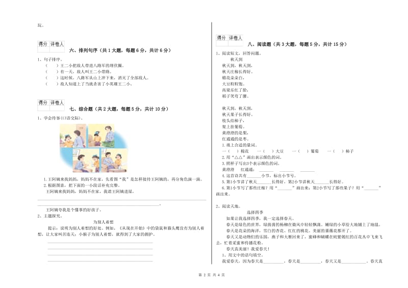 宁夏2019年二年级语文【上册】提升训练试卷 含答案.doc_第2页