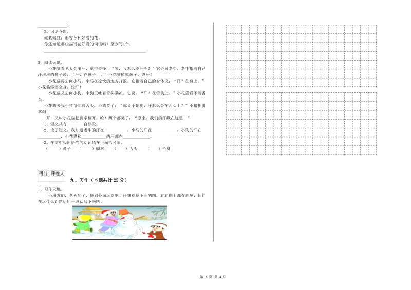 宁夏2019年二年级语文【上册】提升训练试卷 含答案.doc_第3页