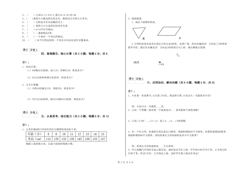 吉林省2020年四年级数学下学期期中考试试卷 含答案.doc_第2页