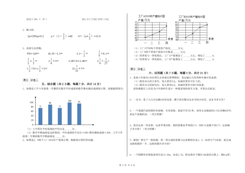 唐山市实验小学六年级数学【上册】自我检测试题 附答案.doc_第2页