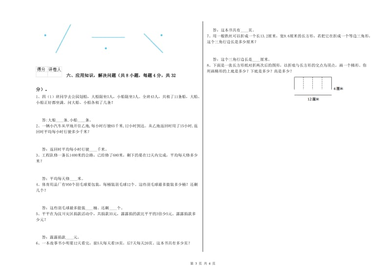 吉林省2020年四年级数学上学期开学检测试题 附答案.doc_第3页