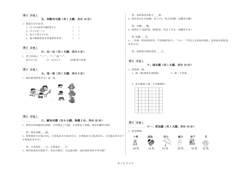 北师大版二年级数学下学期能力检测试题A卷 含答案.doc_第2页