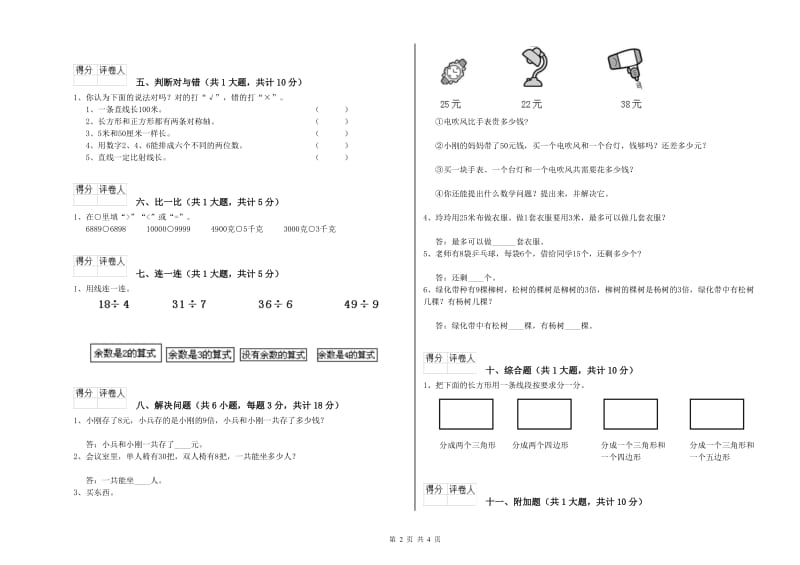 安徽省实验小学二年级数学上学期开学检测试题 附解析.doc_第2页