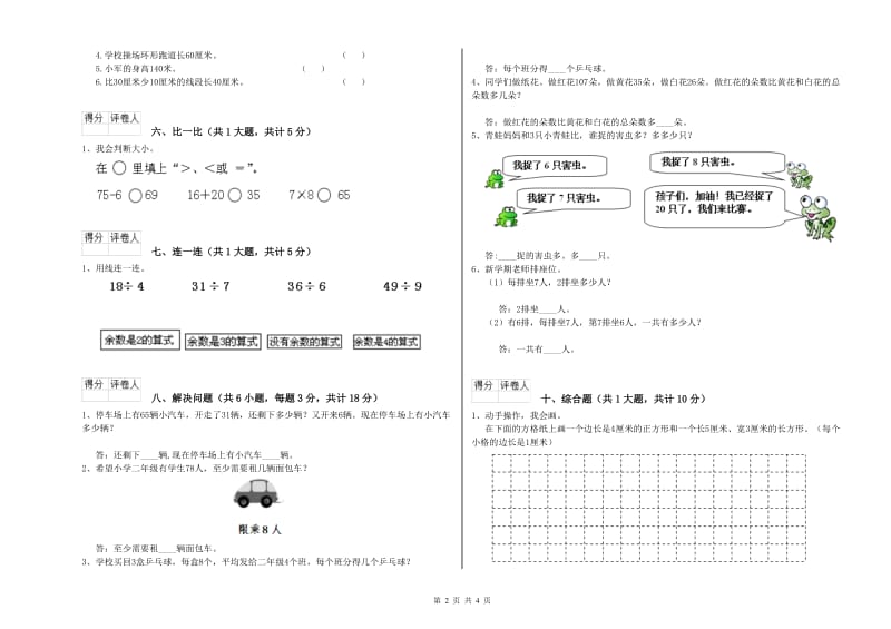 外研版二年级数学【上册】全真模拟考试试题D卷 附解析.doc_第2页