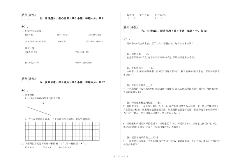 吉林省重点小学四年级数学【上册】过关检测试题 附解析.doc_第2页