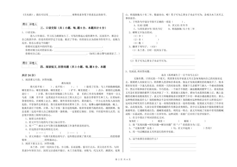 吴忠市实验小学六年级语文上学期月考试题 含答案.doc_第2页