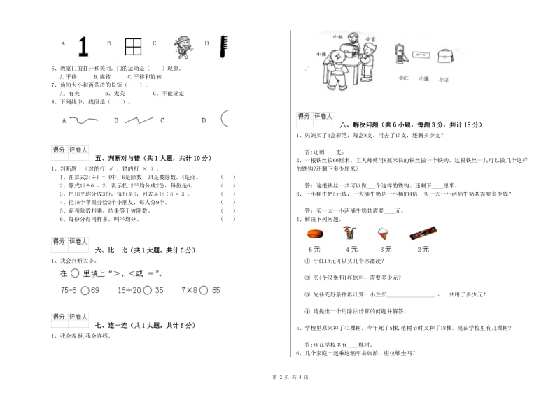 北师大版二年级数学【下册】期中考试试题C卷 含答案.doc_第2页