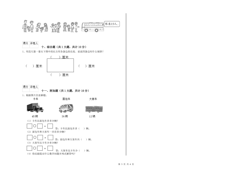 北师大版二年级数学【下册】期中考试试题C卷 含答案.doc_第3页