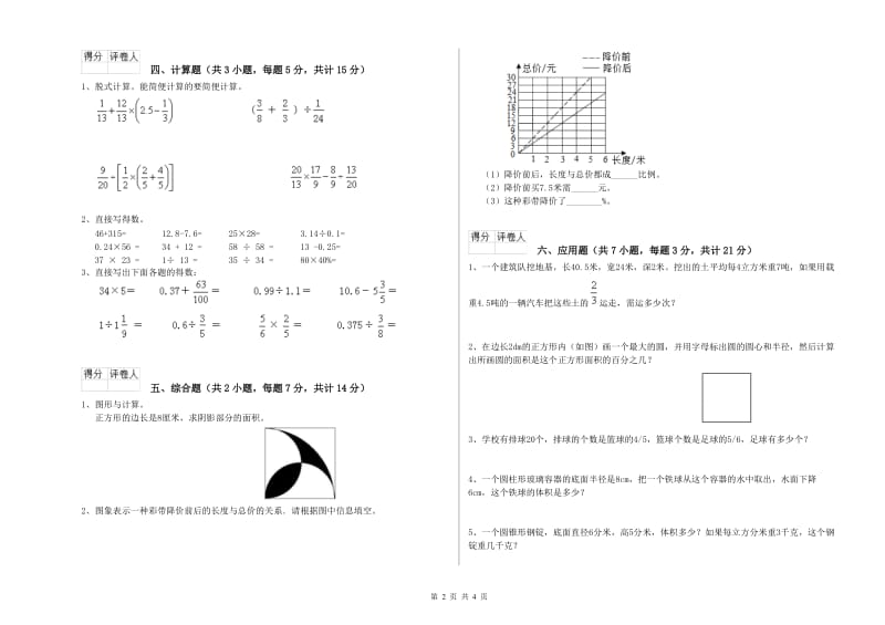 安阳市实验小学六年级数学【上册】开学考试试题 附答案.doc_第2页