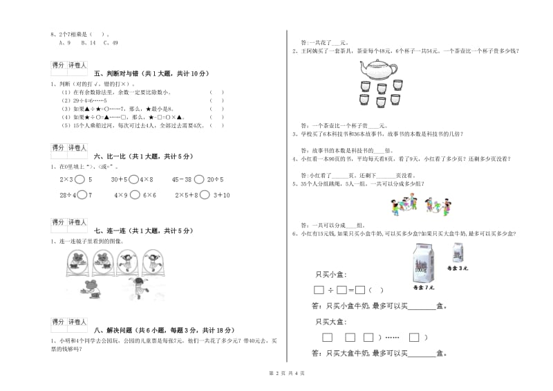 南京市二年级数学上学期综合练习试卷 附答案.doc_第2页