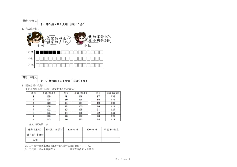 南京市二年级数学上学期综合练习试卷 附答案.doc_第3页