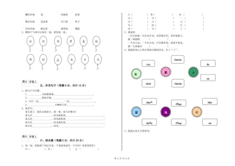 四川省重点小学一年级语文上学期开学检测试题 附解析.doc_第2页