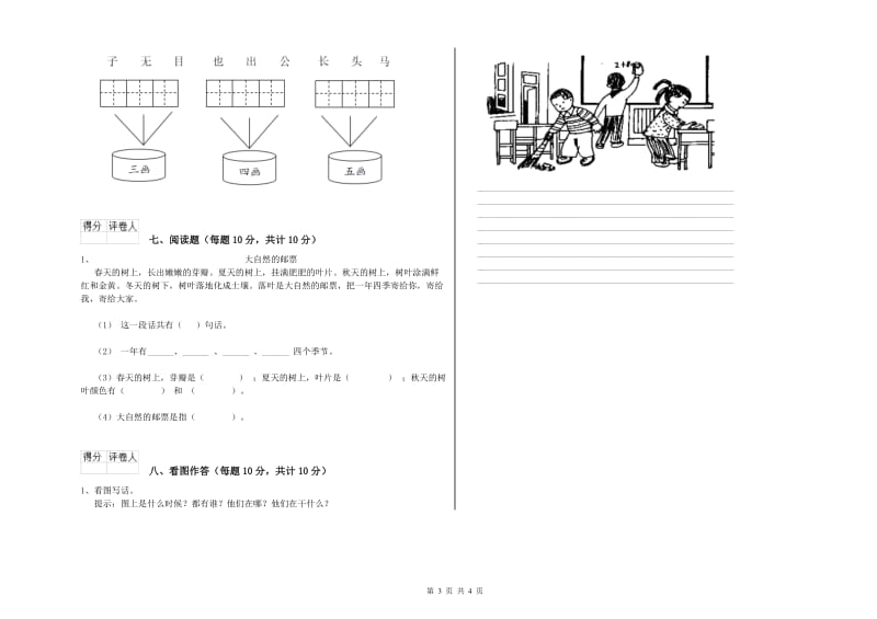 四川省重点小学一年级语文上学期开学检测试题 附解析.doc_第3页