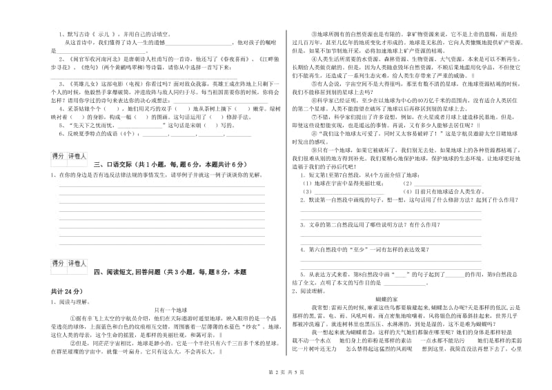 宜昌市实验小学六年级语文下学期自我检测试题 含答案.doc_第2页