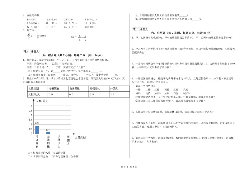 南宁市实验小学六年级数学上学期综合练习试题 附答案.doc_第2页