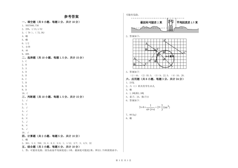 吉林省2020年小升初数学模拟考试试题C卷 附解析.doc_第3页