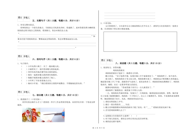 四川省2019年二年级语文下学期过关检测试卷 附答案.doc_第2页