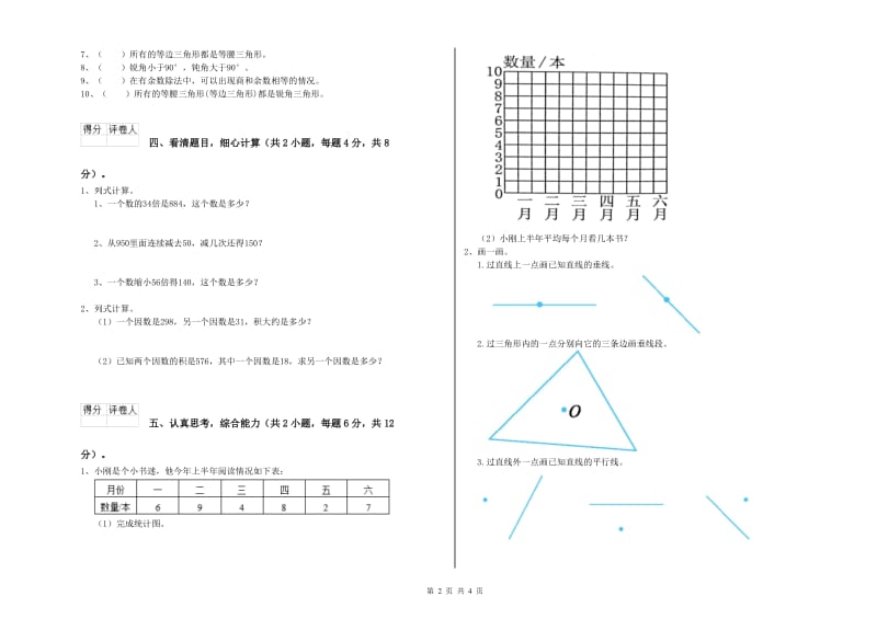 内蒙古2020年四年级数学【上册】全真模拟考试试题 附解析.doc_第2页