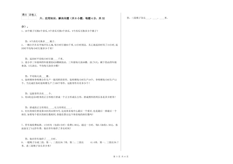 内蒙古2020年四年级数学【上册】全真模拟考试试题 附解析.doc_第3页