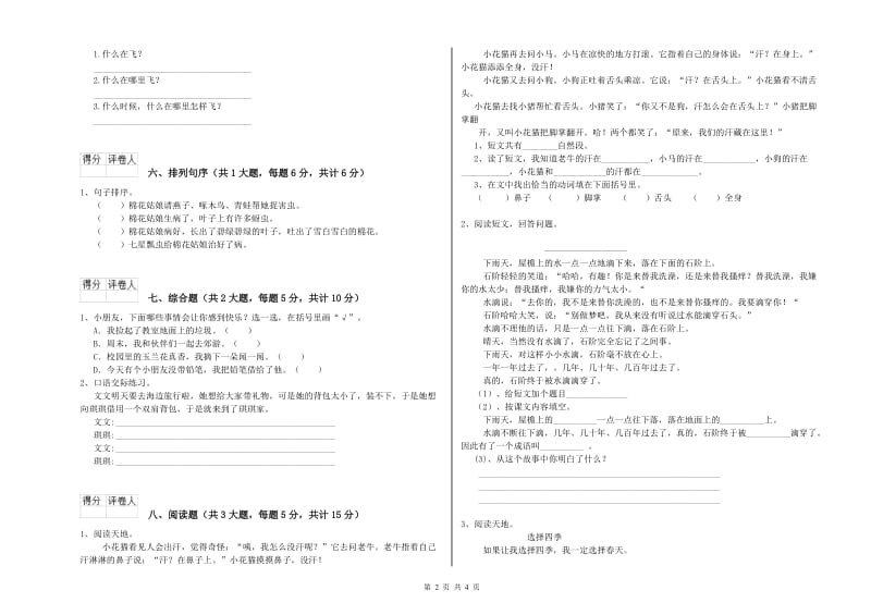 实验小学二年级语文上学期开学考试试卷A卷 附解析.doc_第2页