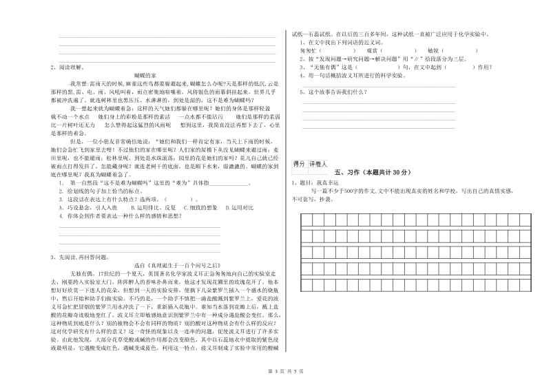 北海市实验小学六年级语文【下册】开学考试试题 含答案.doc_第3页