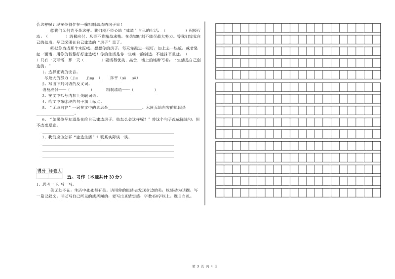 双鸭山市实验小学六年级语文下学期开学检测试题 含答案.doc_第3页