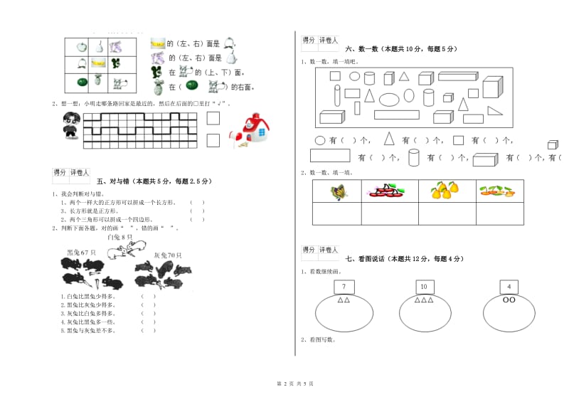 宜昌市2019年一年级数学上学期月考试题 附答案.doc_第2页