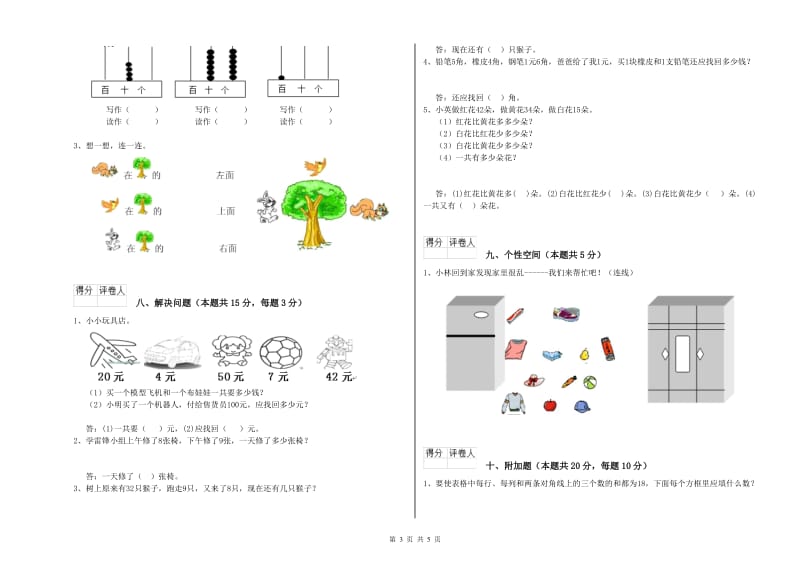 宜昌市2019年一年级数学上学期月考试题 附答案.doc_第3页