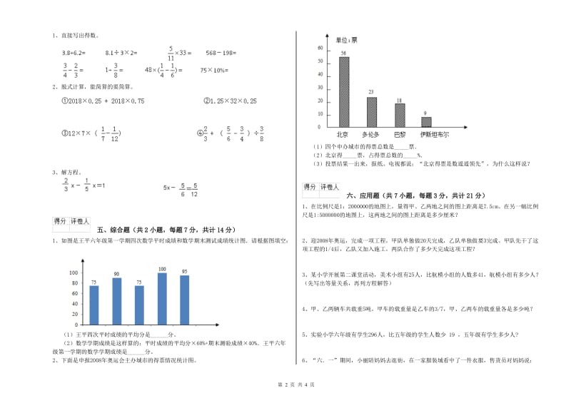 北师大版六年级数学上学期自我检测试题D卷 附解析.doc_第2页