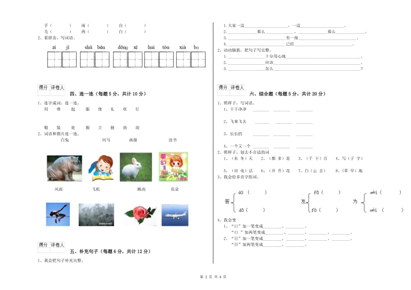 厦门市实验小学一年级语文上学期期中考试试卷 附答案.doc_第2页