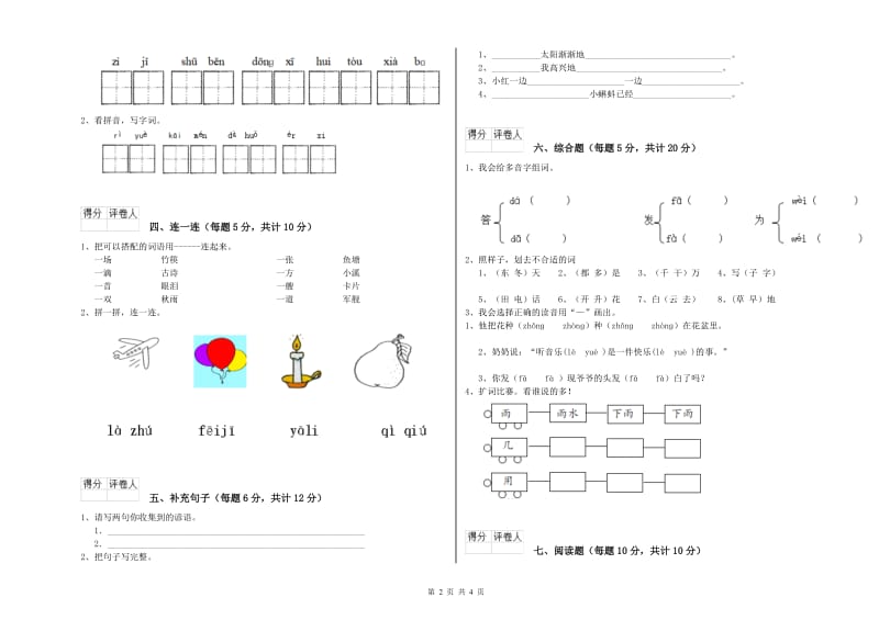 四川省重点小学一年级语文【下册】能力检测试卷 附答案.doc_第2页