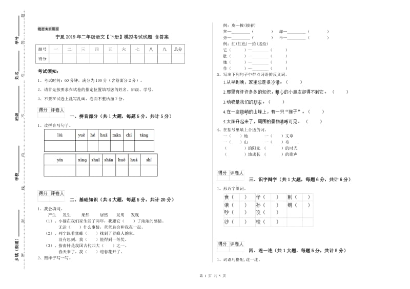 宁夏2019年二年级语文【下册】模拟考试试题 含答案.doc_第1页