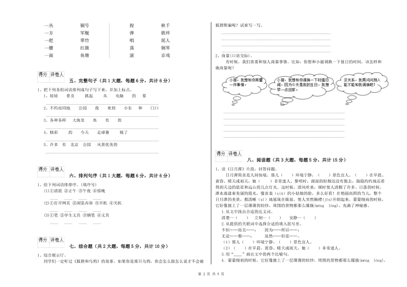 宁夏2019年二年级语文【下册】模拟考试试题 含答案.doc_第2页