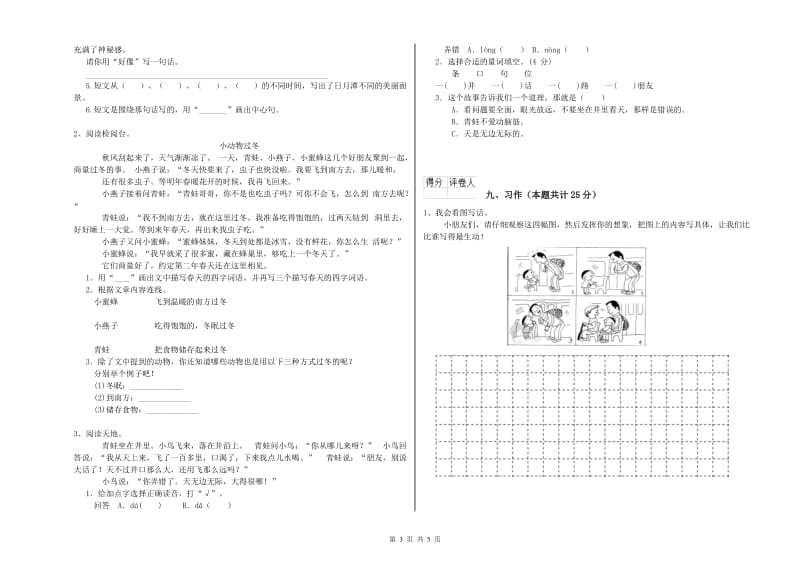 宁夏2019年二年级语文【下册】模拟考试试题 含答案.doc_第3页