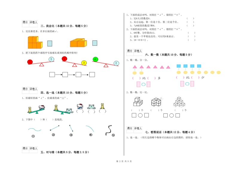 外研版2020年一年级数学【下册】期中考试试卷 含答案.doc_第2页