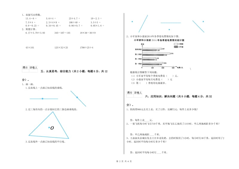 四年级数学上学期自我检测试卷A卷 含答案.doc_第2页