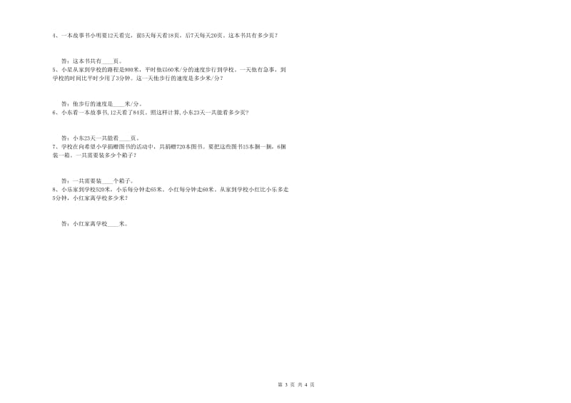 四年级数学上学期自我检测试卷A卷 含答案.doc_第3页