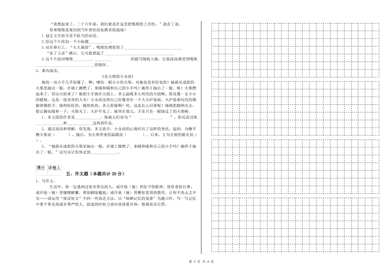 大理白族自治州重点小学小升初语文每日一练试题 附答案.doc_第3页