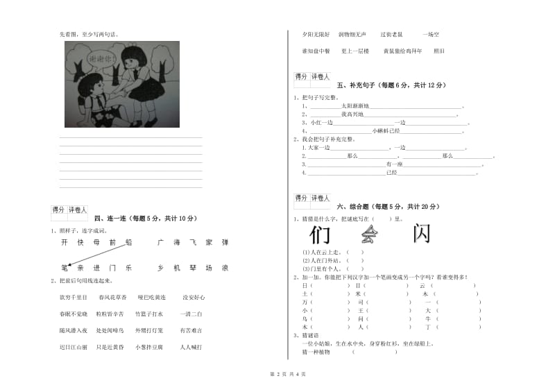 大连市实验小学一年级语文【下册】综合练习试题 附答案.doc_第2页