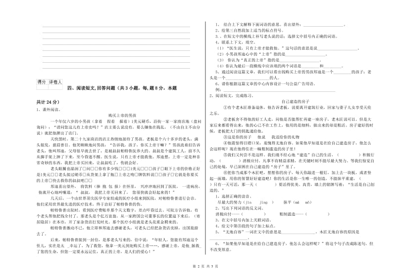 周口市实验小学六年级语文下学期模拟考试试题 含答案.doc_第2页