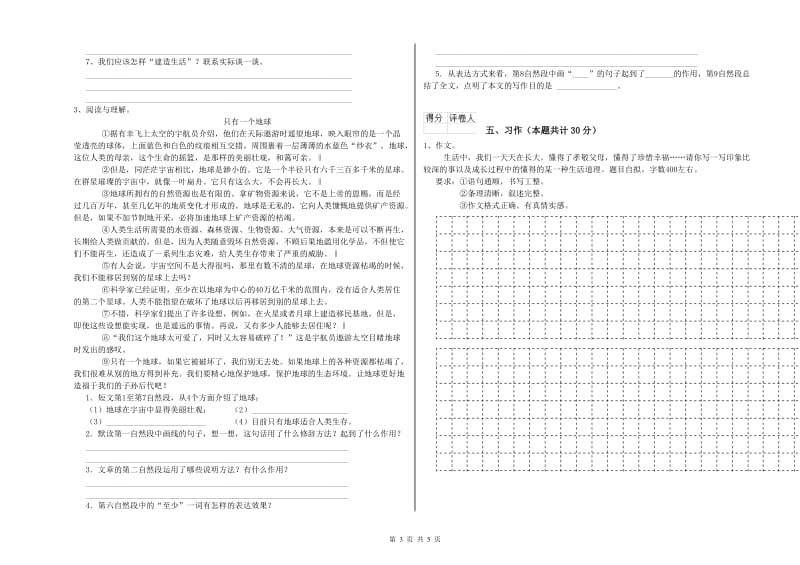 周口市实验小学六年级语文下学期模拟考试试题 含答案.doc_第3页