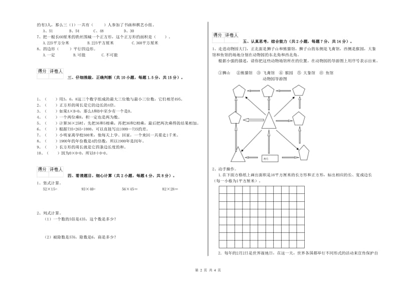 外研版2020年三年级数学【下册】每周一练试卷 含答案.doc_第2页