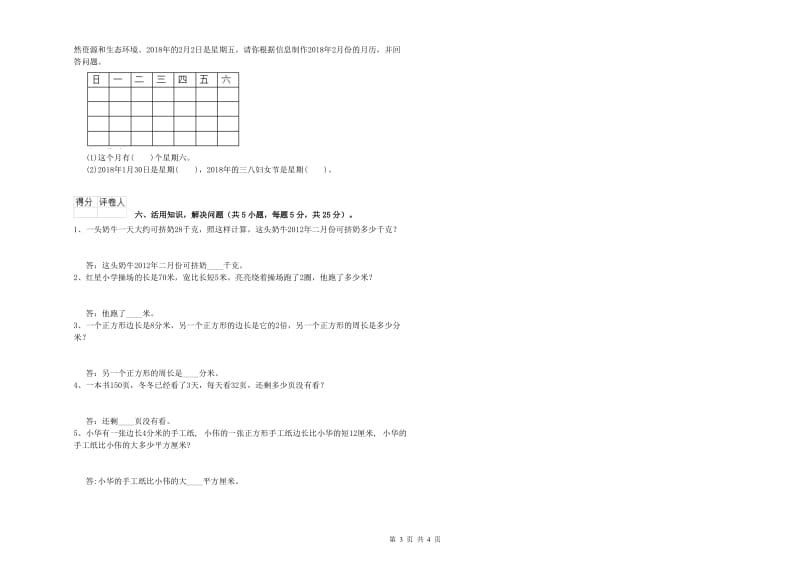 外研版2020年三年级数学【下册】每周一练试卷 含答案.doc_第3页