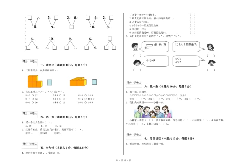 南通市2019年一年级数学上学期期中考试试卷 附答案.doc_第2页