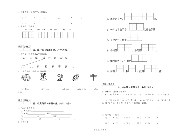 四川省重点小学一年级语文【下册】能力检测试卷 含答案.doc_第2页