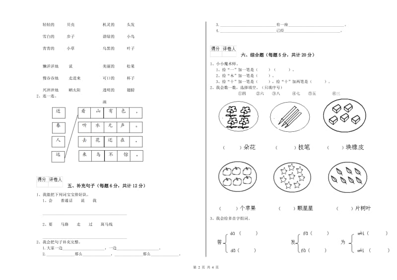 天水市实验小学一年级语文上学期期末考试试卷 附答案.doc_第2页