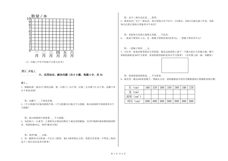 北师大版四年级数学下学期开学检测试题B卷 附解析.doc_第3页