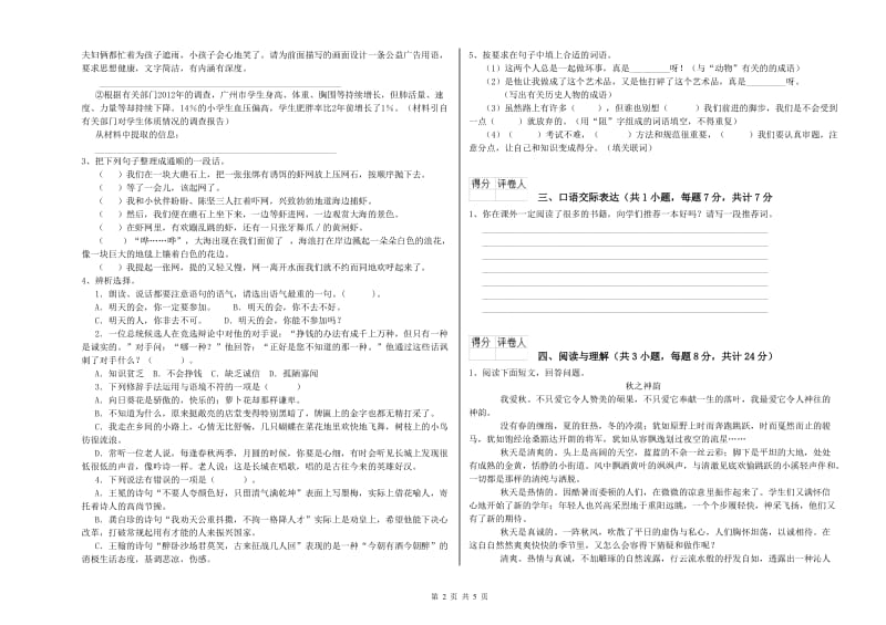 十堰市重点小学小升初语文过关检测试题 附答案.doc_第2页