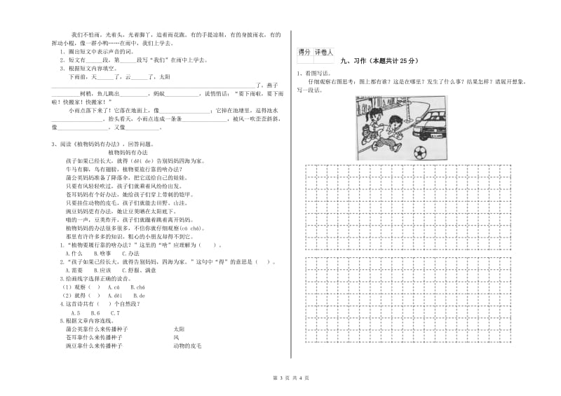 吉林省2019年二年级语文下学期模拟考试试卷 附答案.doc_第3页