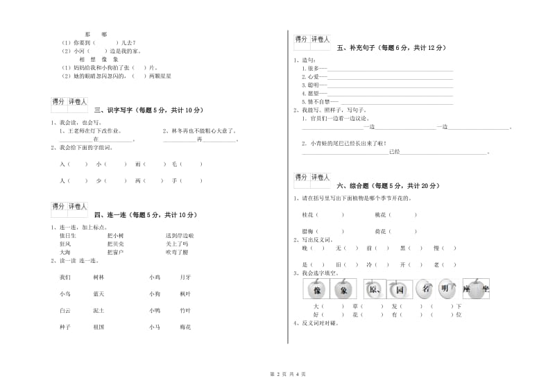 商丘市实验小学一年级语文【下册】期中考试试卷 附答案.doc_第2页